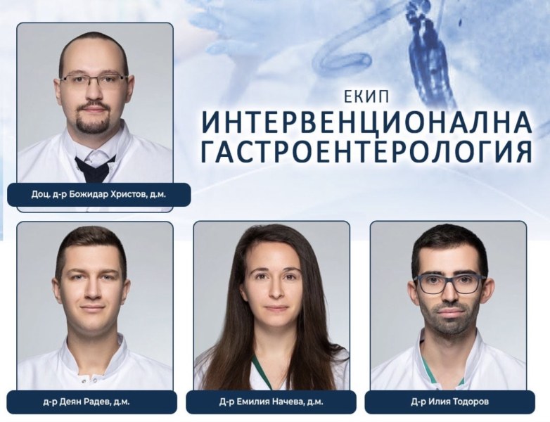 Без скалпел: Екип лекари от Пловдив лекува рак и камъни в жлъчката през устата