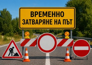Затварят временно пътен участък край Съединение за ремонт