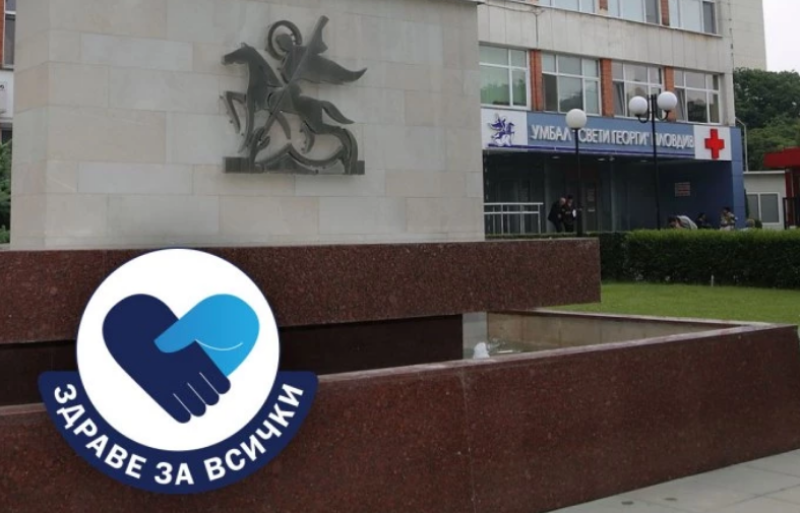 УМБАЛ „Свети Георги“ организира дни за безплатни прегледи на щитовидната жлеза