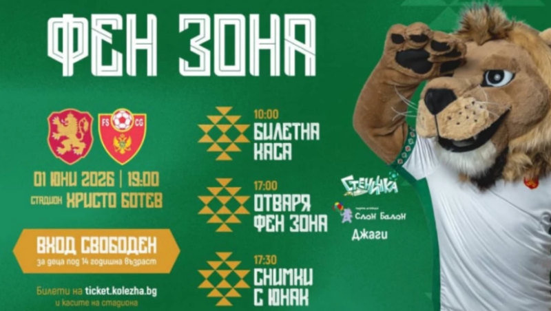 Детска футболна фиеста на 1 юни в Пловдив