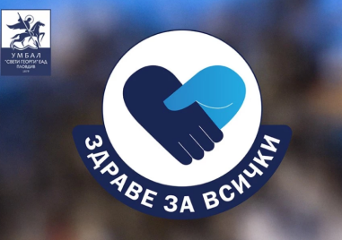 Безплатни прегледи организира Клиниката по ендокринология в УМБАЛ „Свети Георги“