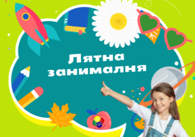 Лятна занималня очаква децата на Кричим