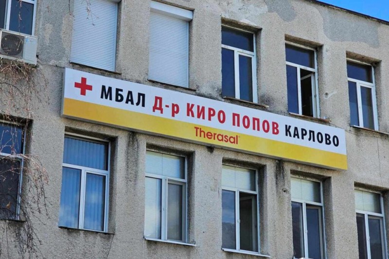 Болницата в Карлово назначи нов специалист по вътрешни болести