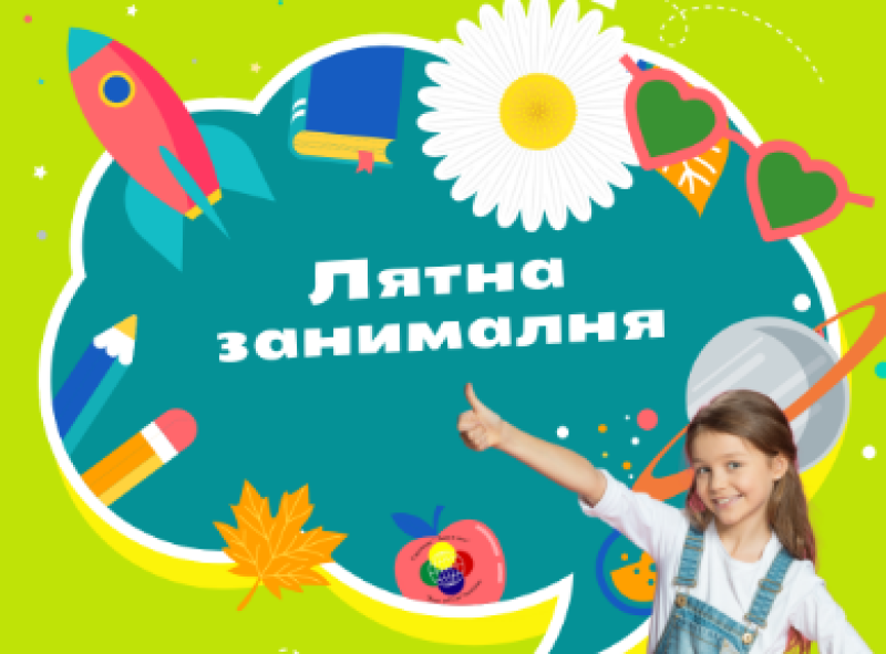 Лятна занималня очаква децата на Кричим