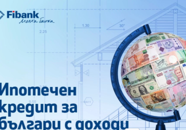 Ипотечен кредит от Fibank за българи с доход от чужбина