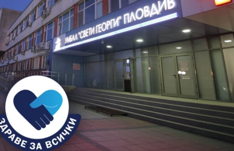 УМБАЛ „Св. Георги“ с безплатни прегледи за когнитивни нарушения и болест на Алцхаймер