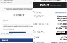 Пробив в системата на “Еконт“ или измамници търгуват с данните ни