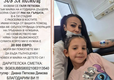 Млада жена и майка има нужда от помощ, за да се лекува