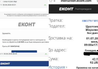 Пробив в системата на “Еконт“ или измамници търгуват с данните ни