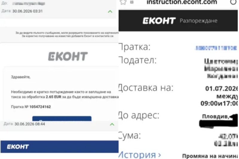 Пробив в системата на “Еконт“ или измамници търгуват с данните ни