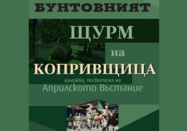 “Бунтовният щурм на Копривщица“ -  патриотична изложба гостува в Карлово