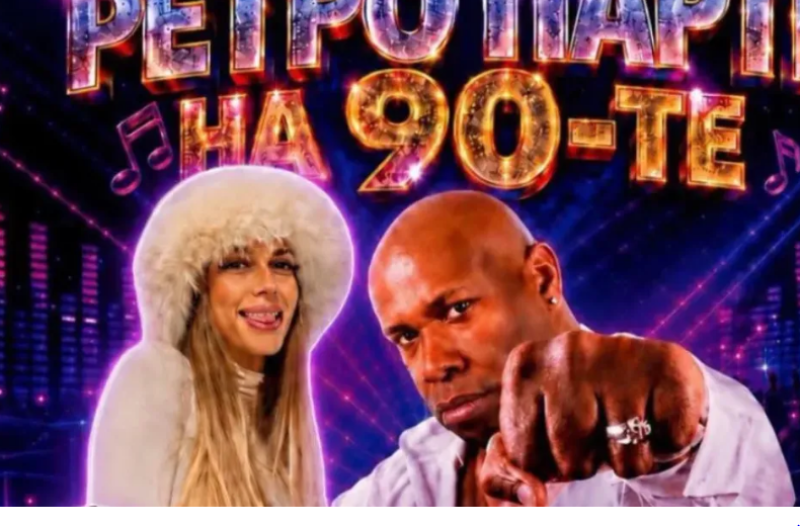 East 17, Rob Money и Deep Zone Project вдигат Браниполе на крака с ретро шоу под звездите