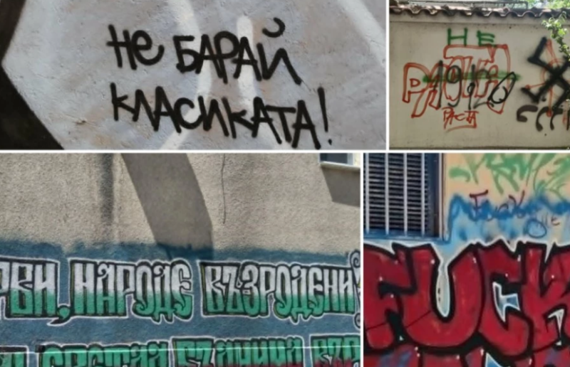 Стените, изписани с графити: Кога градският бунт се превръща в престъпление