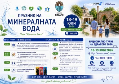 Хисаря посвещава два дни на минералната вода, здравето и превенцията
