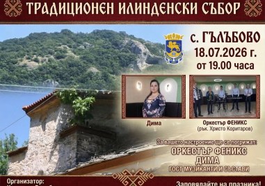 Гълъбово посреща гости за традиционния Илинденски събор