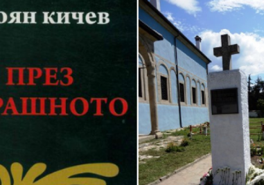 Историята на “Страшното“ - най-трагичния период в историята на Карлово