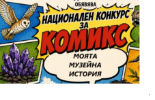 prirodonauchniiat-muzei-tarsi-talanti-339.png