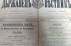 На този ден: Излиза първият брой на Държавен вестник
