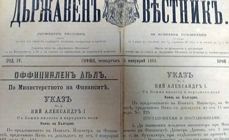 На този ден: Излиза първият брой на Държавен вестник