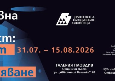 Пловдивските художници откриват общата си изложба „Отправна точка реалност: образът като преживяване“
