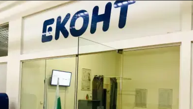 Започват проверки в “Еконт“ заради вдигнатите цени