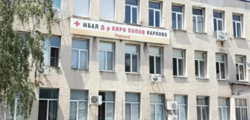 Няма нарушения в Карловската болница по случая с починалото бебе