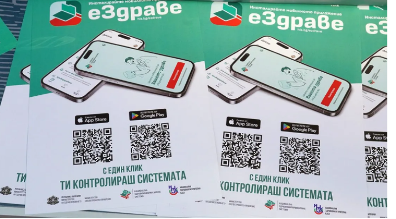 Как да активираме приложението еЗдраве без електронен подпис