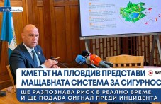 Кметът на Пловдив представи мащабната система за сигурност ВИДЕО