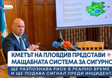 Кметът на Пловдив представи мащабната система за сигурност ВИДЕО