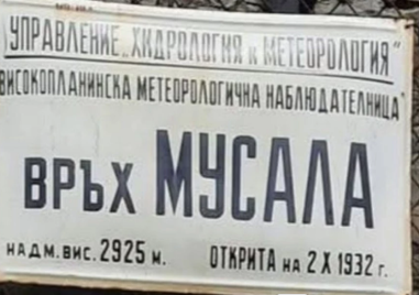 Откраднаха емблематичната табела от връх Мусала