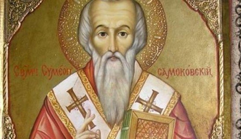Свети мъченик Симеон Самоковски и Софийски почита Църквата днес