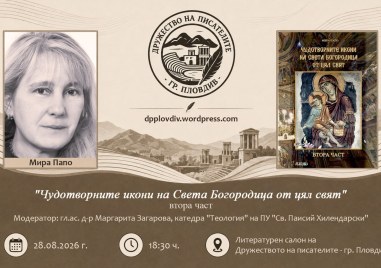 Плвдивските писатели откриват новия творчески сезон със специално събитие