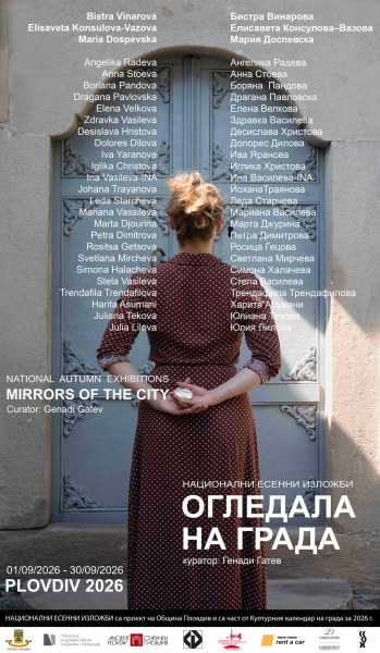 „Огледала на града“: Националните есенни изложби 2026 започват на 1 септември