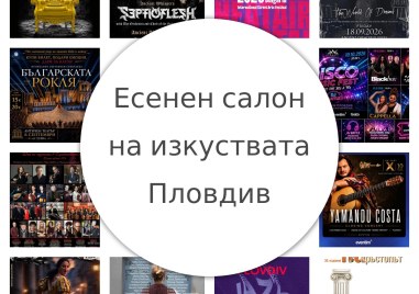 Броени дни до началото на Есенен салон на изкуствата – Пловдив 2026