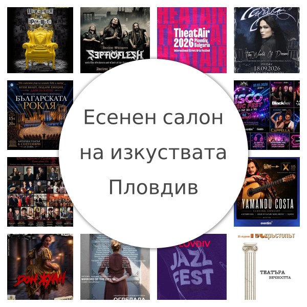 Броени дни до началото на Есенен салон на изкуствата – Пловдив 2026