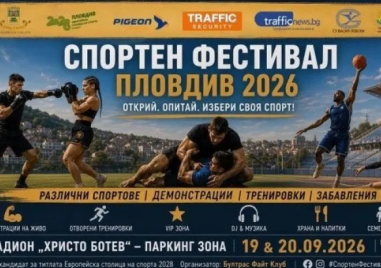 За първи път в Пловдив! Грандиозен спортен фестивал за малки и големи