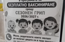 Родители в Пловдив вече записват децата си за противогрипна ваксина