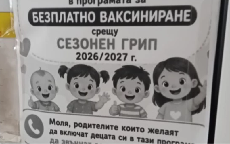 Родители в Пловдив вече записват децата си за противогрипна ваксина