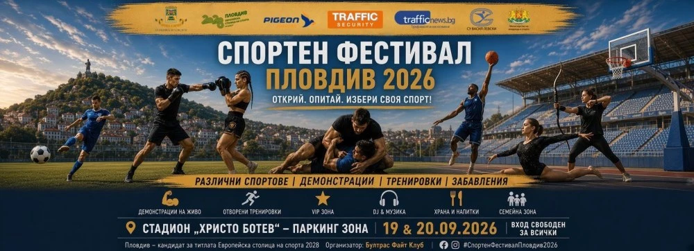 Много изненади, награди е емоции на първия по рода си Спортен фестивал в Пловдив
