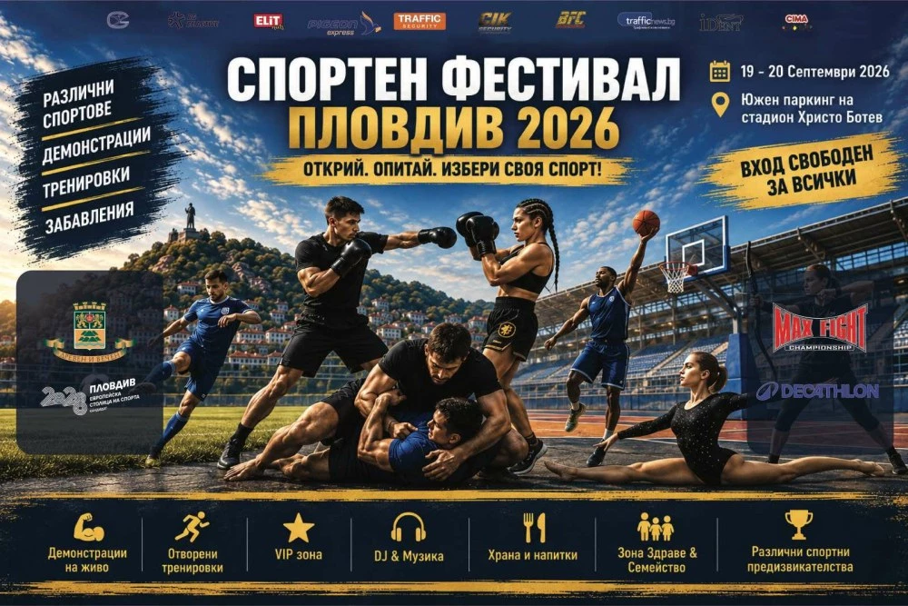 MAX FIGHT се включва в “Спортен фестивал Пловдив 2026“