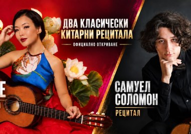 Виртуозна виетнамска китаристка и български талант откриват GuitArt Festival в Пловдив