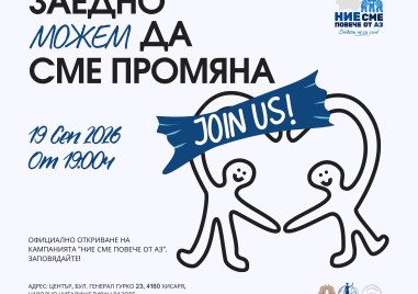 В Хисаря започва младежка кампания срещу тормоза и насилието