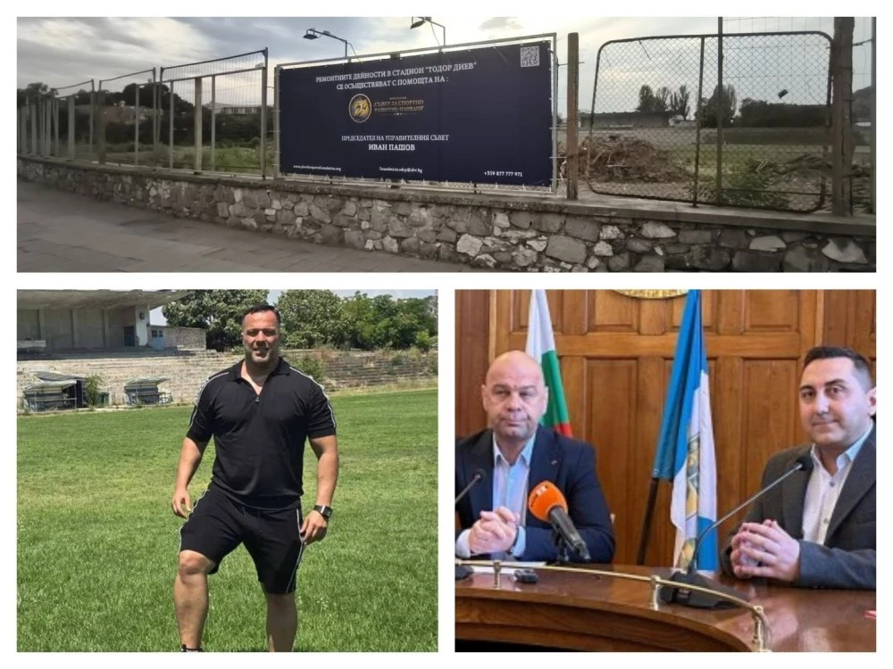 Абсурдът „Тодор Диев“: Общината „не вижда“ Иван Пашов, който си приватизира стадиона