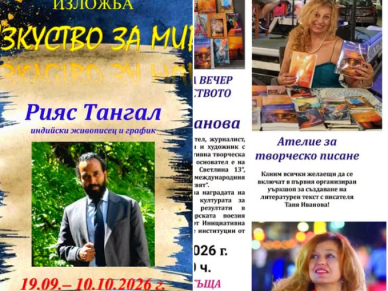 Изложба на индийски художник и българска поезия гостуват в Брезово