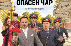 broeni-dni-premierata-opasen-char-708.png