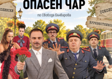 Броени дни до премиерата на „Опасен чар“ в Пловдив