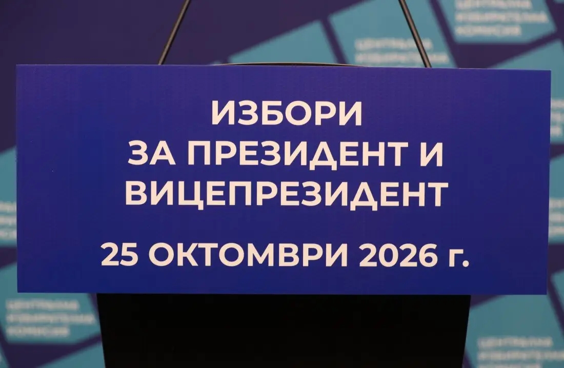 Окончателно! Ето всички 26 кандидат-президентски двойки за изборите на 25 октомври