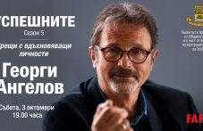 georgi-angelov-otkriva-esennite-sreshti-684.png