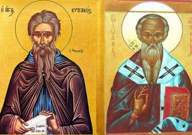 Светите Кириак Отшелник и Теофан Милостиви почита Църквата днес