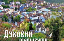 psledniiat-esennite-duhovni-marshruti-666.png
